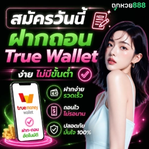หวยออนไลน์ 888